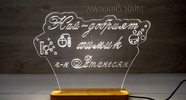 подарък за учител по химия